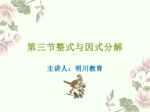 2020年中考数学：整式与因式分解习题(含答案)
