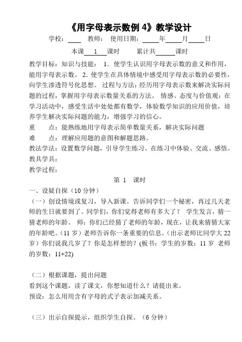 用字母表示数例4三疑三探教案