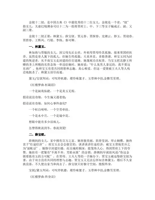 红楼梦金陵十二钗人物