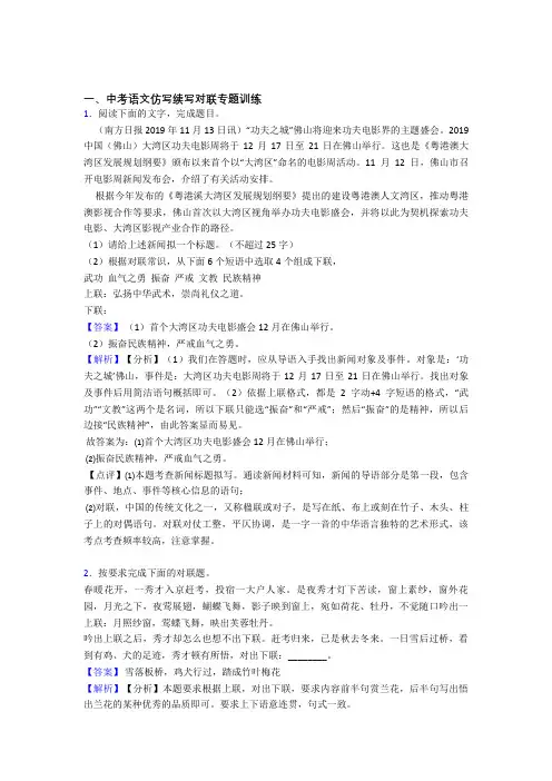 初中语文仿写续写对联专题专题训练专项训练100(附答案)含解析