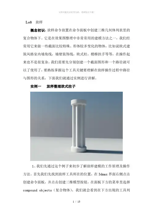 3dmax的放样