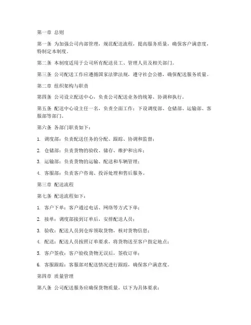 配送公司管理制度范本