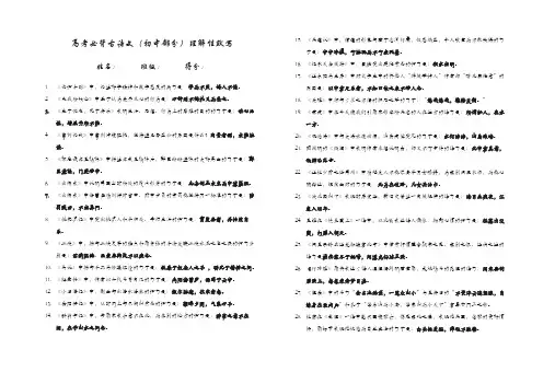高考必背古诗文-初中部分-理解性默写(练习一)教师版