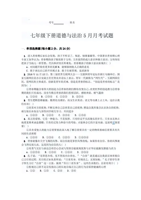道德与法制5月月考试卷及答案