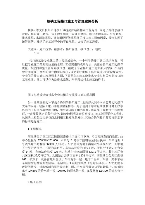 地铁工程接口施工与管理案例分析