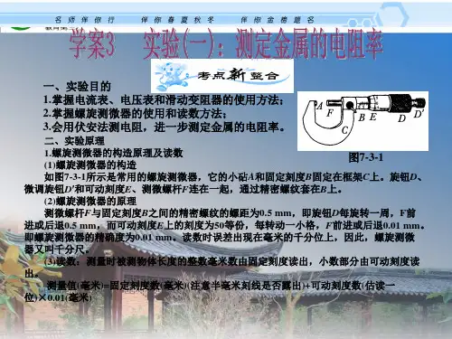测定金属的电阻率PPT课件