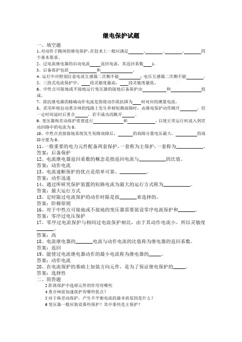 继电保护试题及答案 2