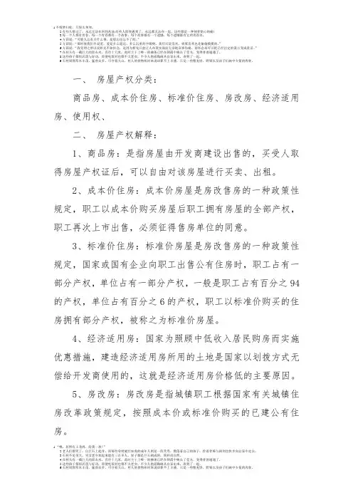 房屋产权的分类