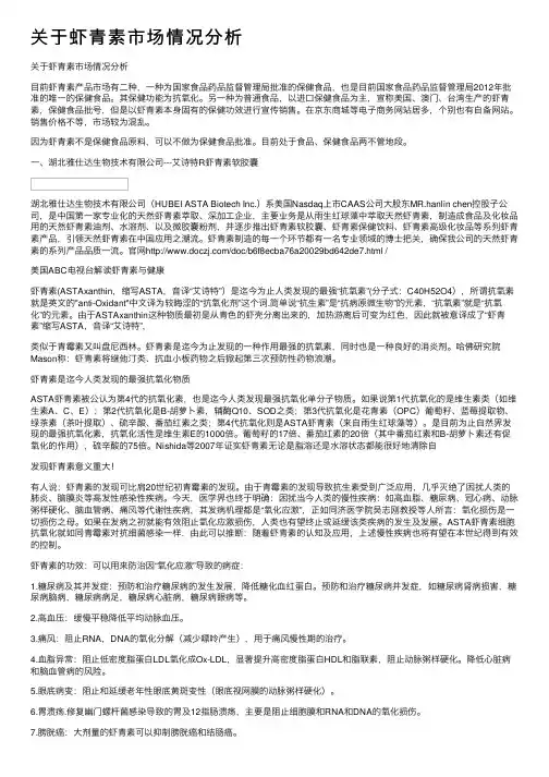 关于虾青素市场情况分析