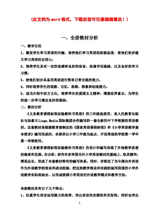 【完整打印版】【PEP】人教版小学四年级英语下册(第四册)全册教案