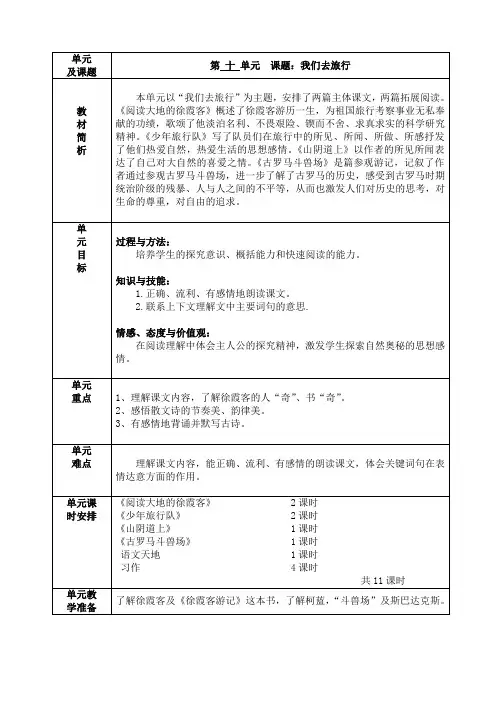 北师大版小学五年级语文下册第十单元教案