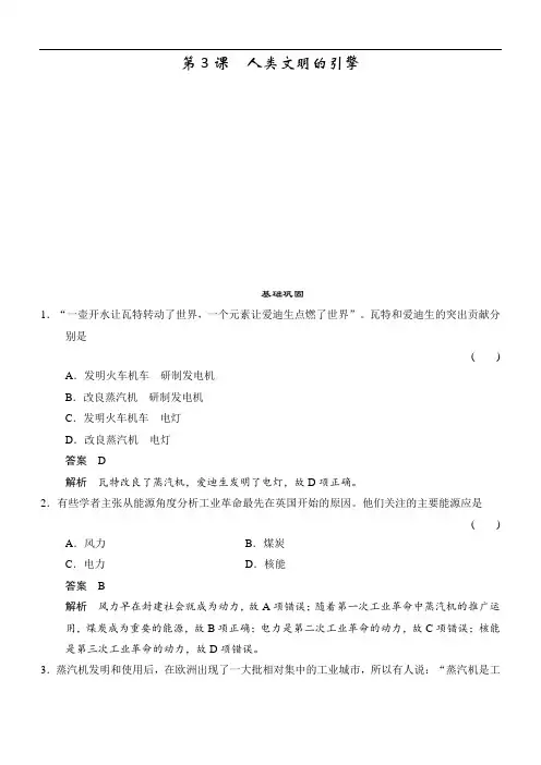 2018高中历史必修3试题：专题七近代以来科学技术的辉煌7-3课后知能检测含解析