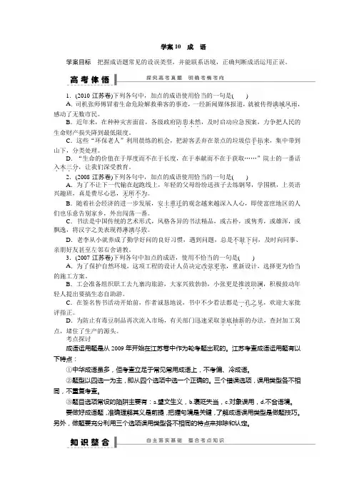 2014高考语文专题复习-语言文字运用学案10(精)