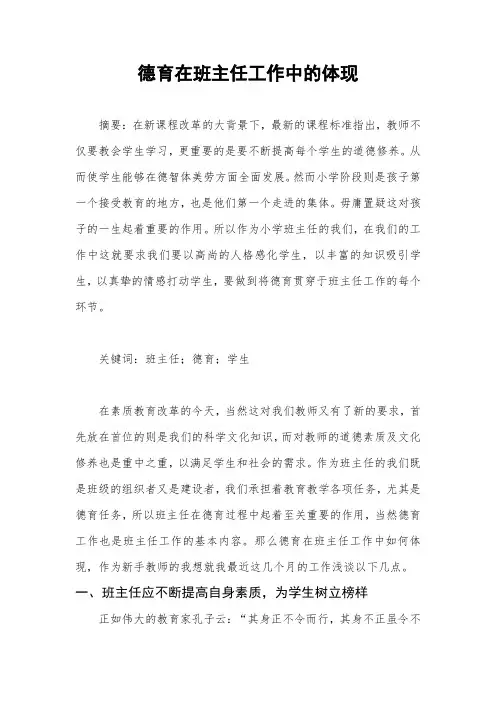 德育在班主任工作中的体现