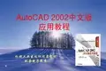 第4章 图层、线型及颜色