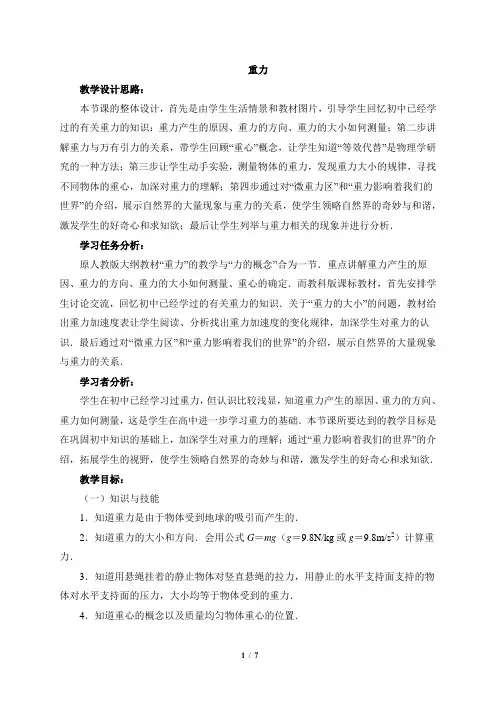 教科版高中物理必修1《重力》教学设计1