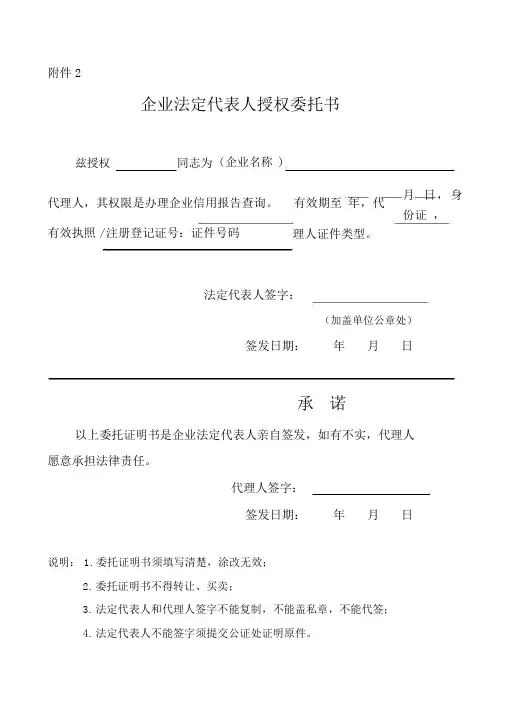 企业信用报告查询授权委托书