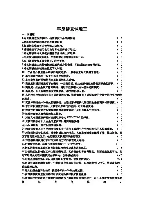 车身修复试题三