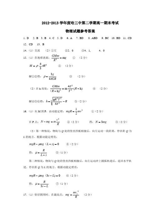 哈三中第二学期高一期末考试物理试题参考答案