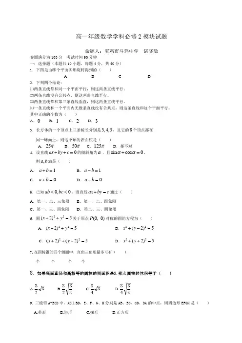 北师大版高一数学必修模块试题及答案