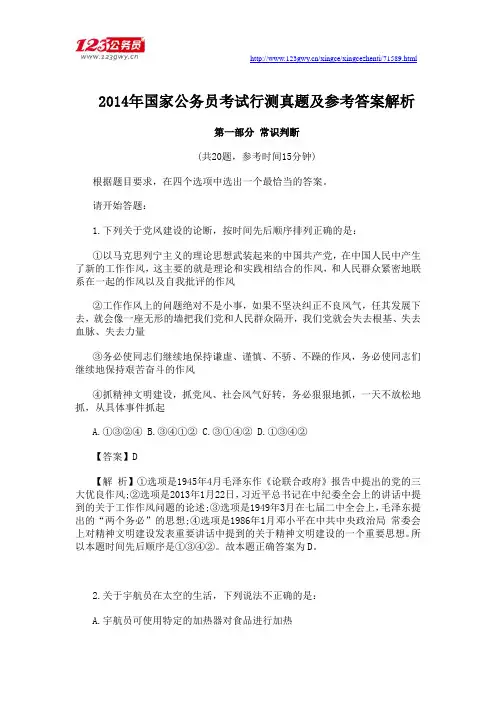 2014年国家公务员考试行测真题及参考答案解析
