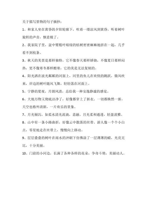 关于描写景物的句子摘抄