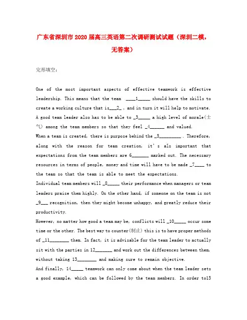 广东省深圳市2020届高三英语第二次调研测试试题(深圳二模,无答案)