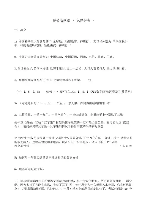 中国移动校园招聘笔试题