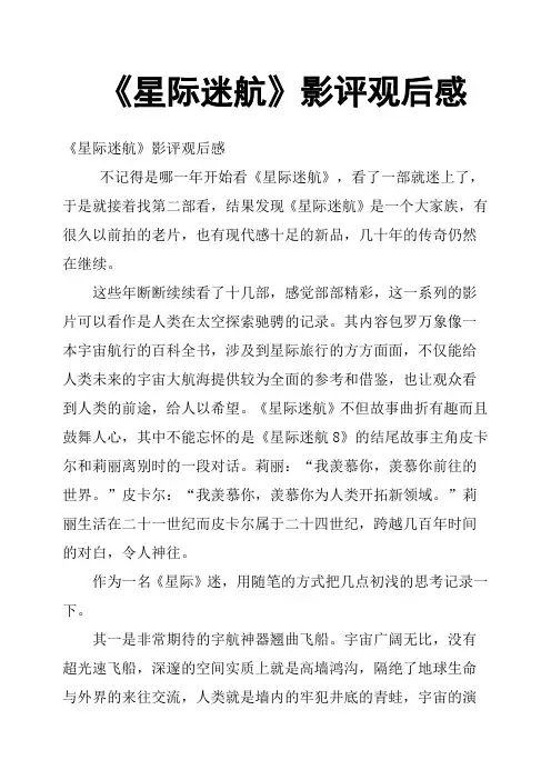 《星际迷航》影评观后感