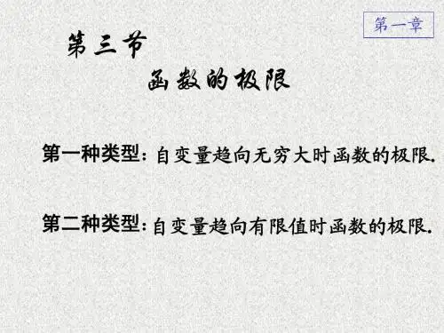 高数A上册1-3