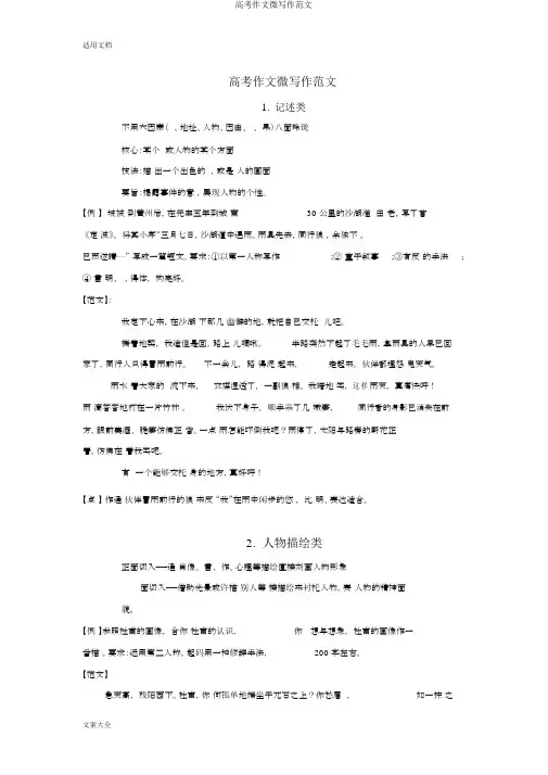 高考作文微写作范文 
