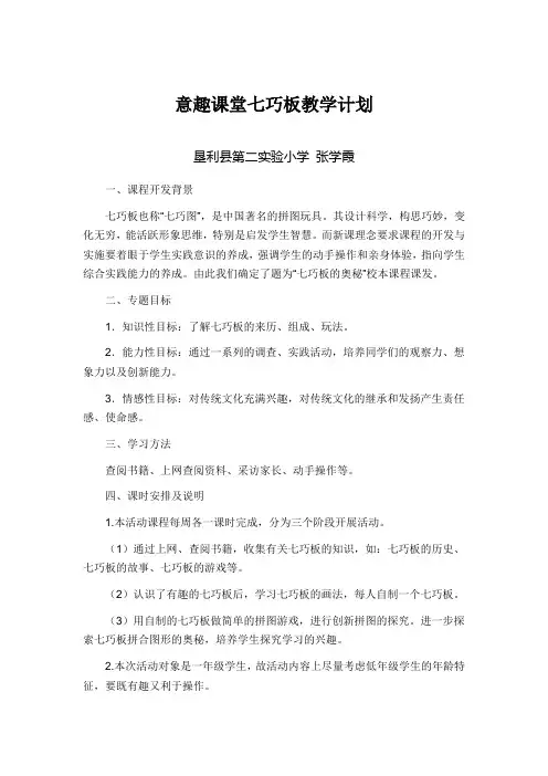 七巧板教学计划