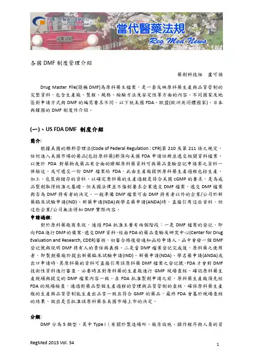 各国DMF制度管理介绍