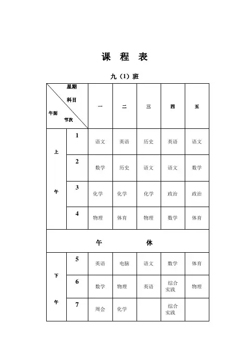 2011-2012课  程  表.