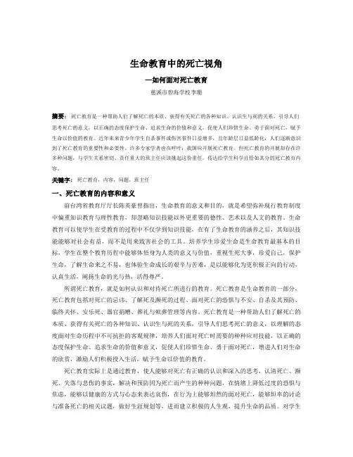 死亡教育
