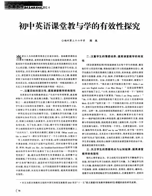 初中英语课堂教与学的有效性探究