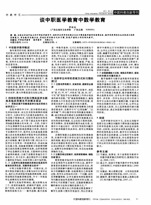 谈中职医学教育中数学教育