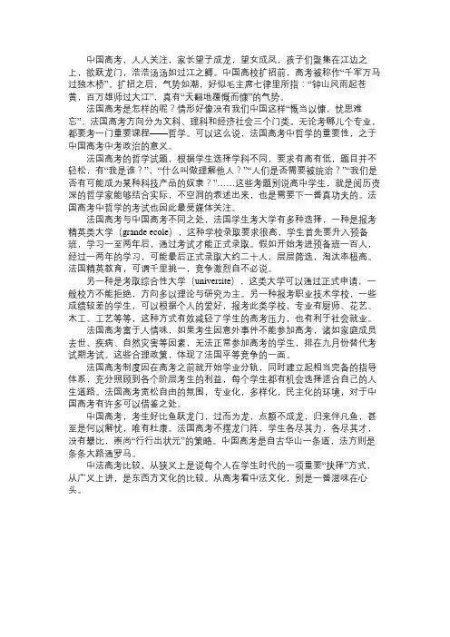 中法高考比较