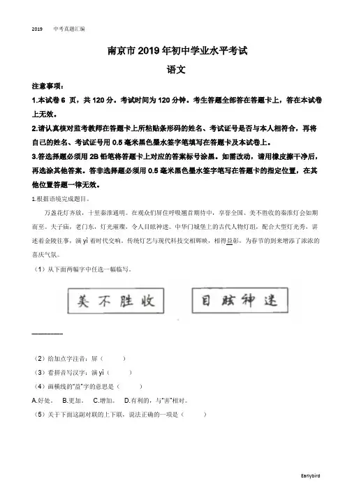 2019中考真题-精品解析：江苏省南京市2019年中考语文试题(原卷版)