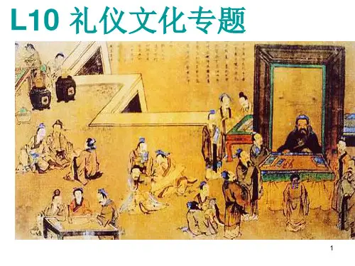 礼仪文化专题课程