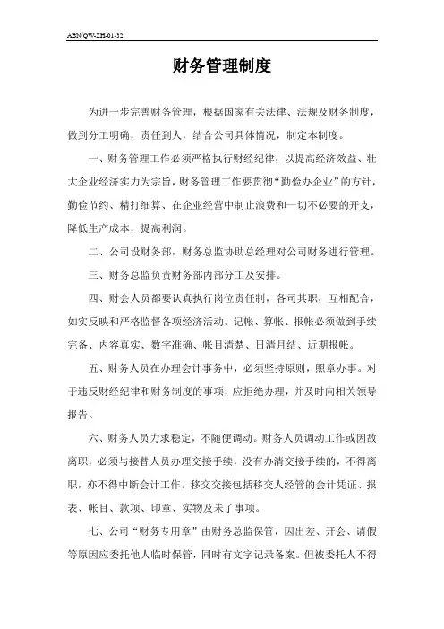 财务部管理制度