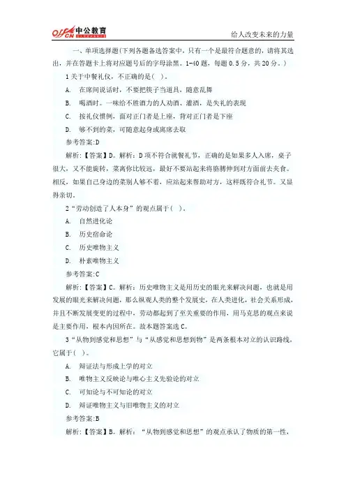 2014事业单位考试公共基础知识全真模拟卷及答案2