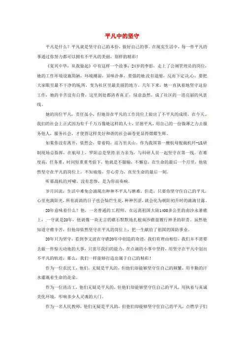 福建省漳州市芗城中学高中语文优秀作文平凡中的坚守素材