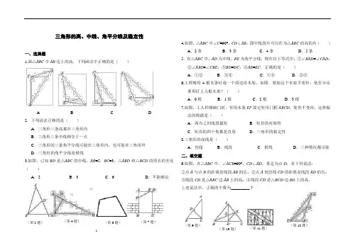 上课用 三角形的高、中线、角平分线及稳定性同步练习(含答案)