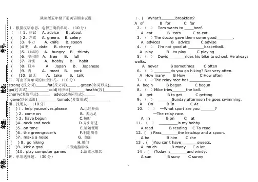 陕旅版五年级下册英语期末试题