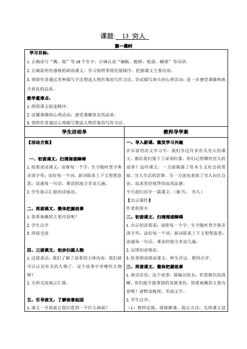 13穷人