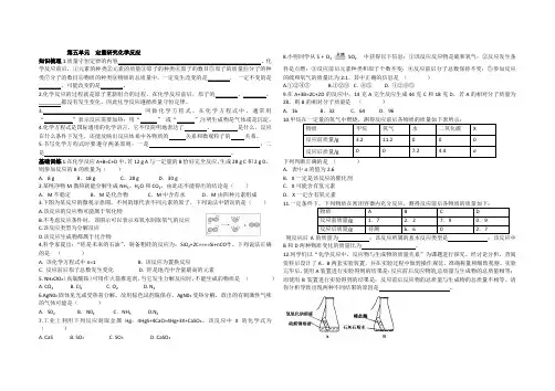 定量研究化学反应(单元复习)