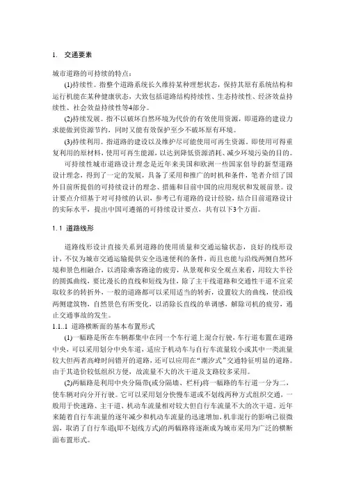交通要素