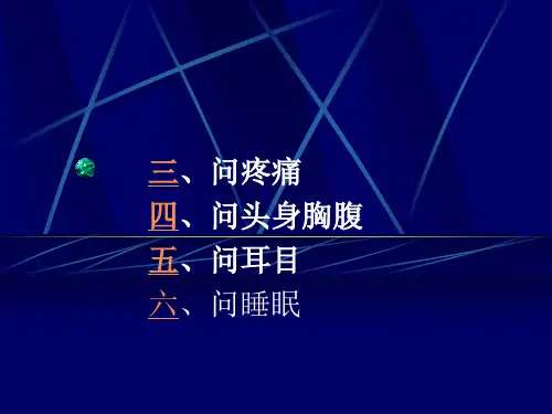 问诊2
