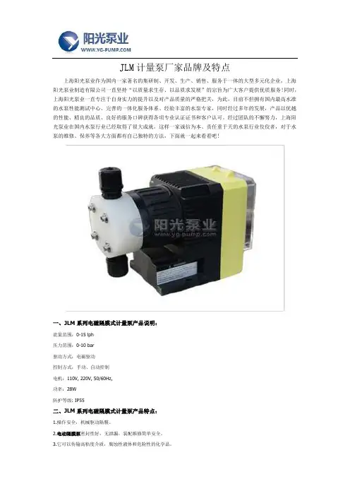 JLM计量泵厂家品牌及特点